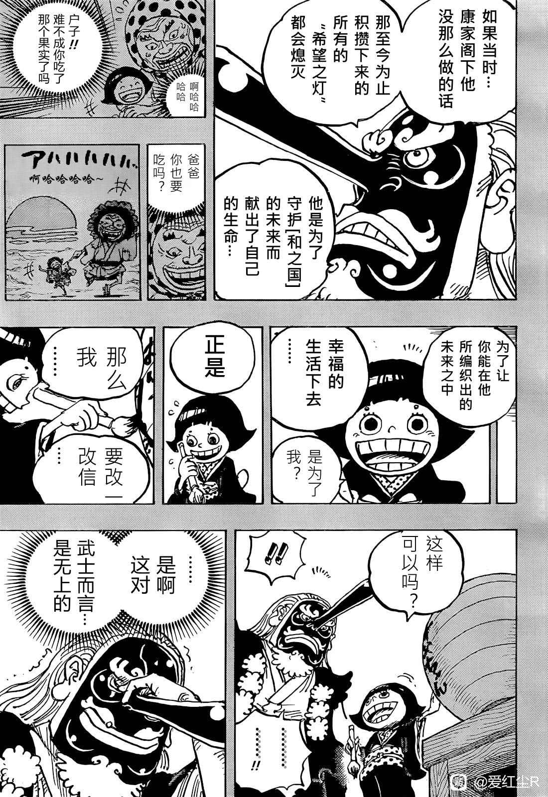 海贼王漫画风之动漫漫画,第1050话荣耀5图