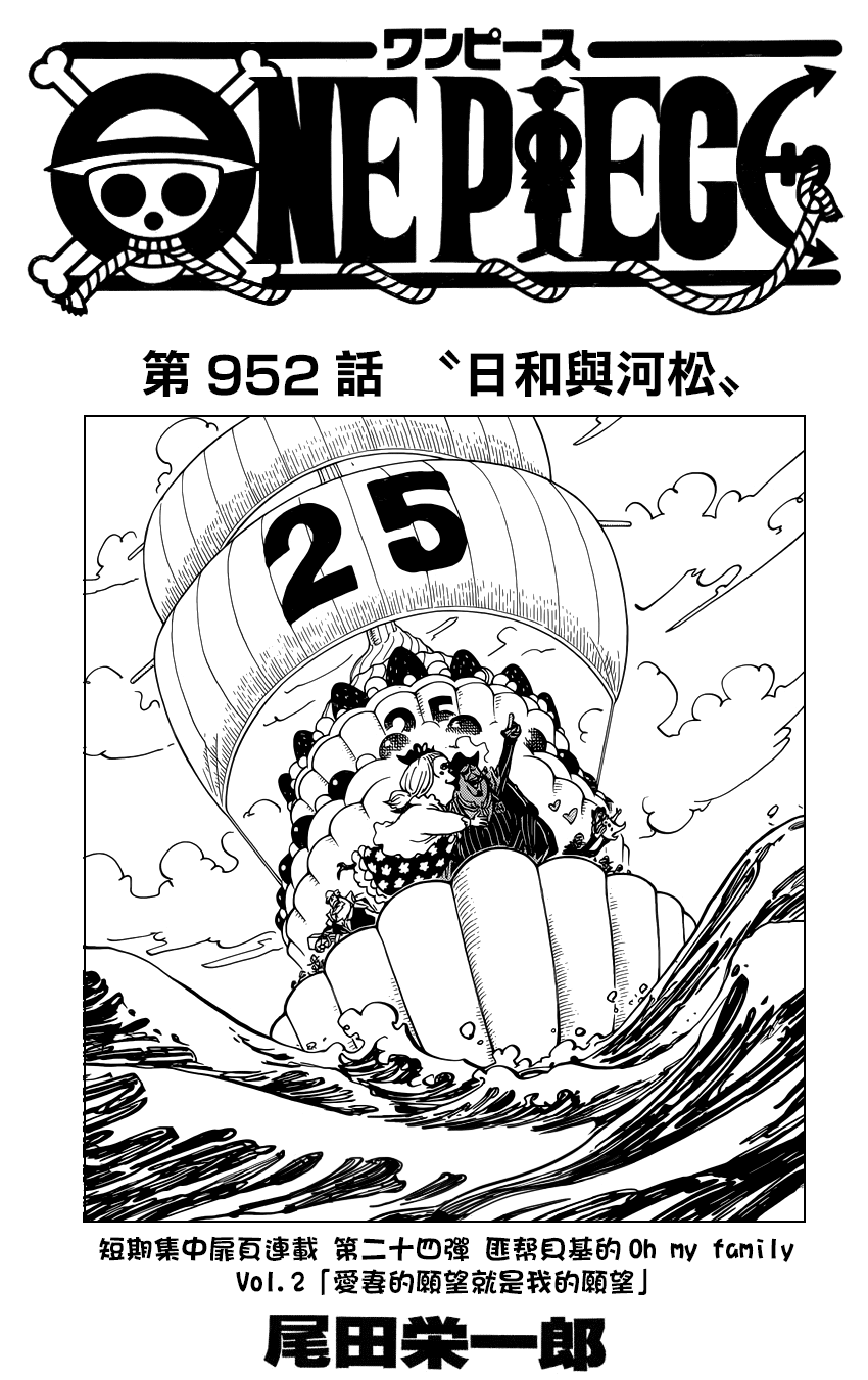 海贼王漫画,第952话2图