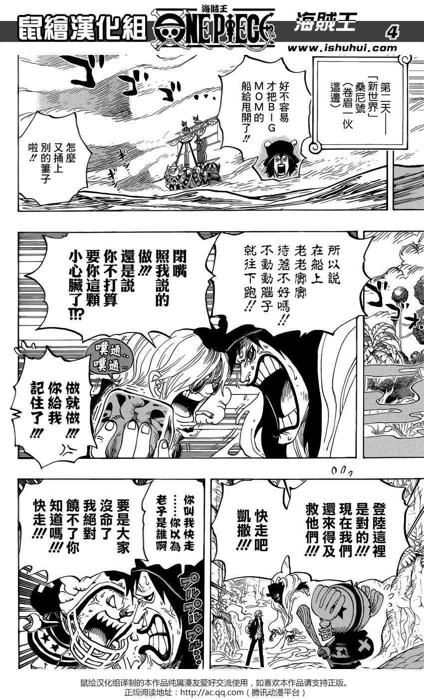 海贼王漫画,第795话4图