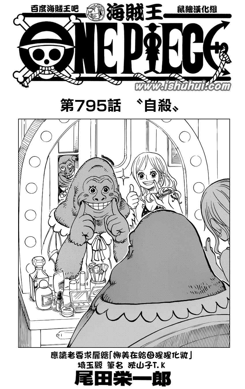 海贼王漫画,第795话1图