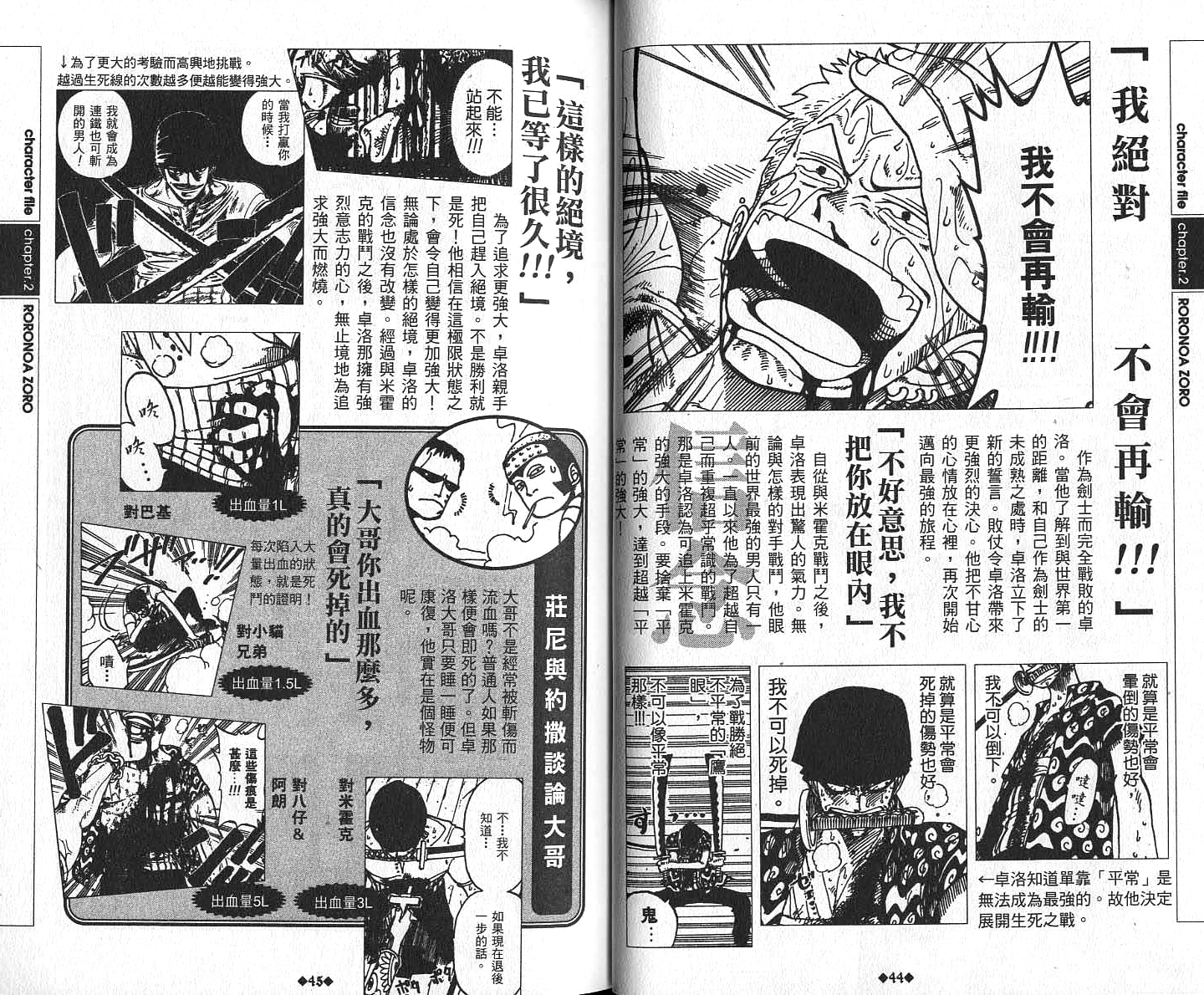 海贼王漫画,外传：第6话资料设定集Red5图