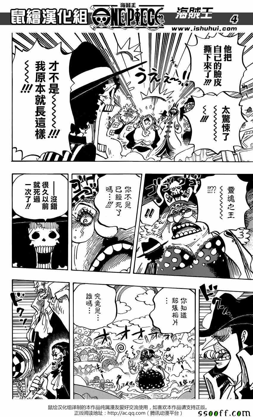 海贼王漫画,第864话4图