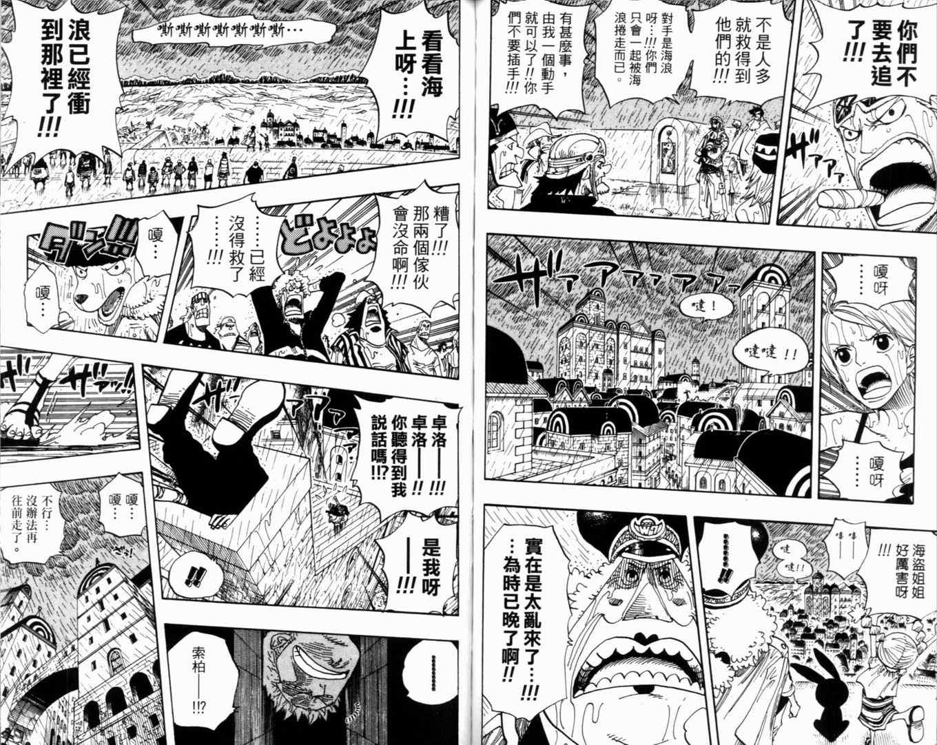 海贼王最新一集漫画,第363话3图