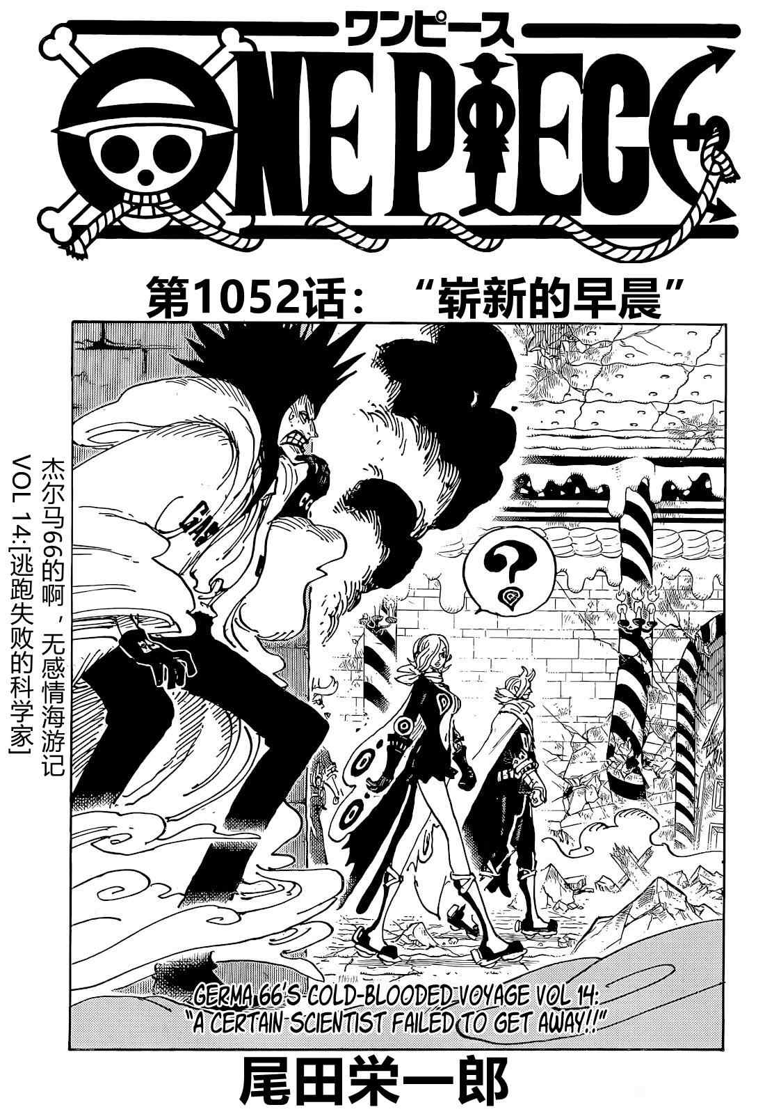 海贼王超燃混剪视频漫画,第1052话 崭新的早晨1图