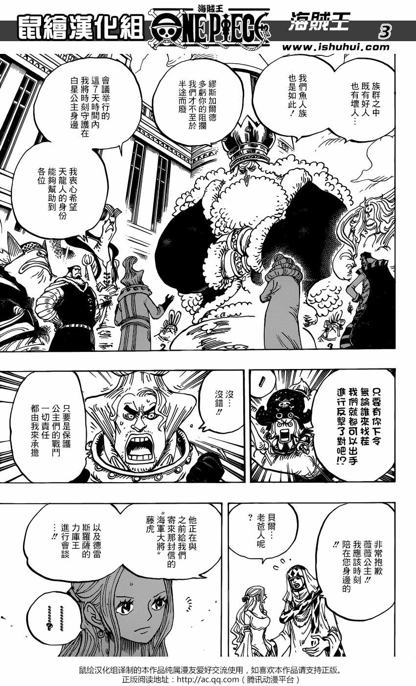 海贼王1123话情报漫画,第908话3图