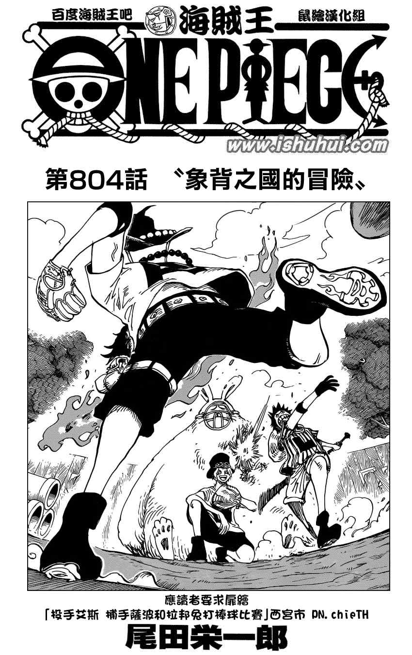 海贼王梦想指针漫画,第804话1图
