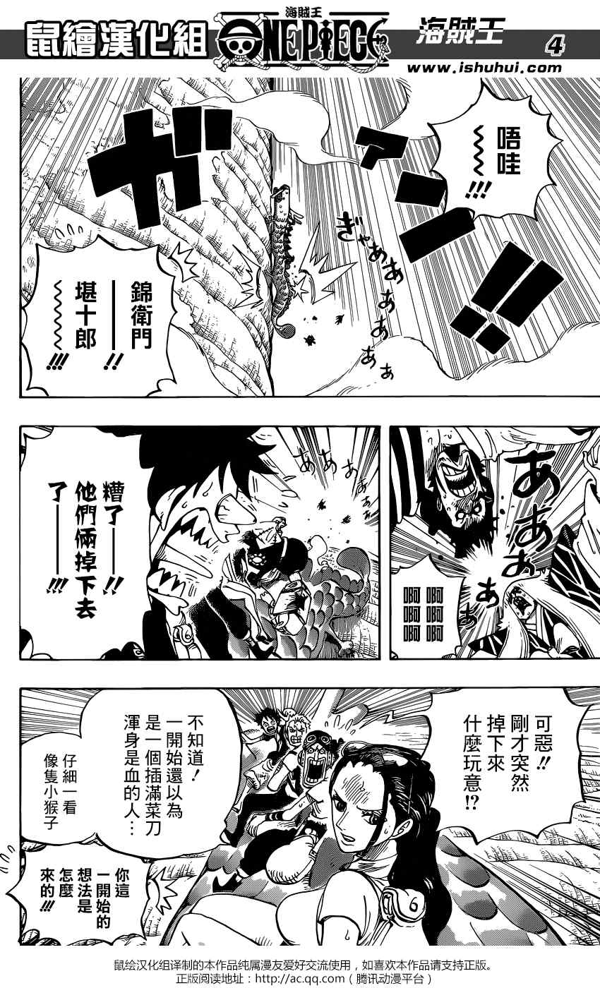 海贼王梦想指针漫画,第804话4图