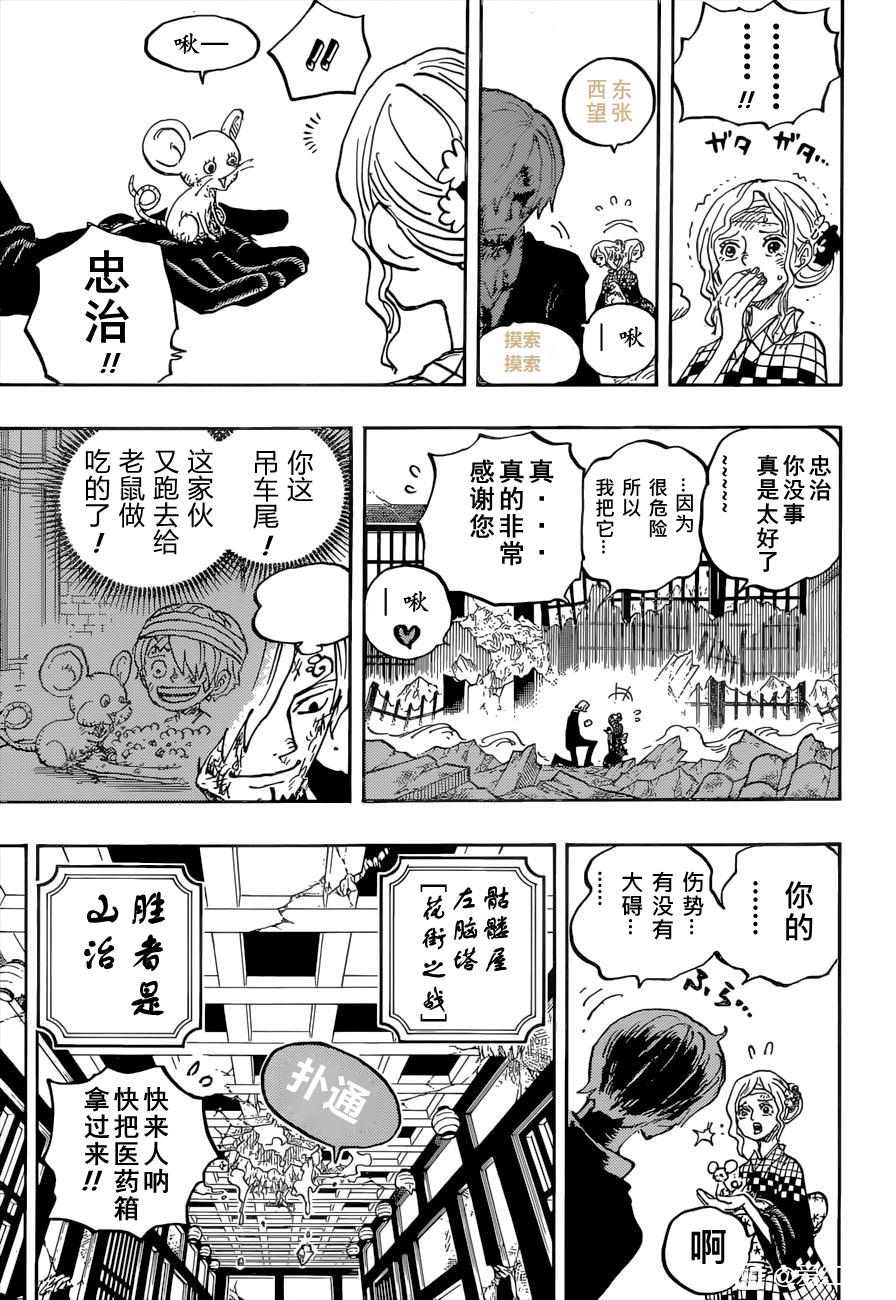 第1035话索隆VS烬2