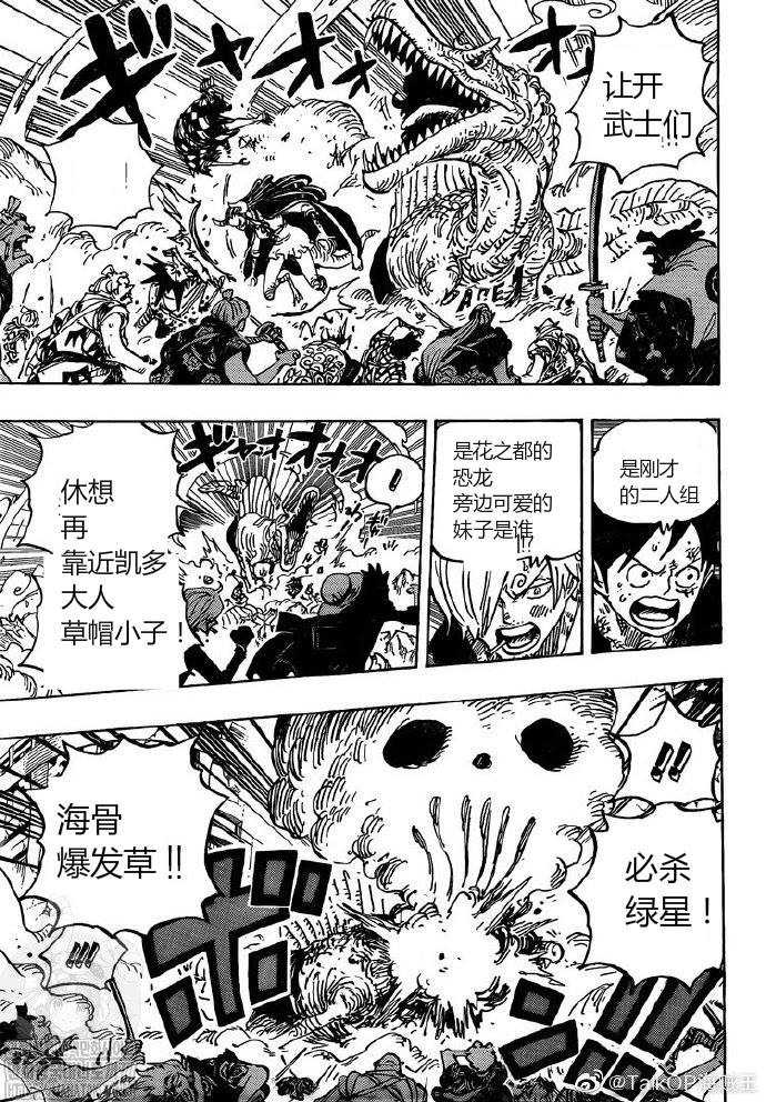 海贼王漫画,第991话让我赴死5图