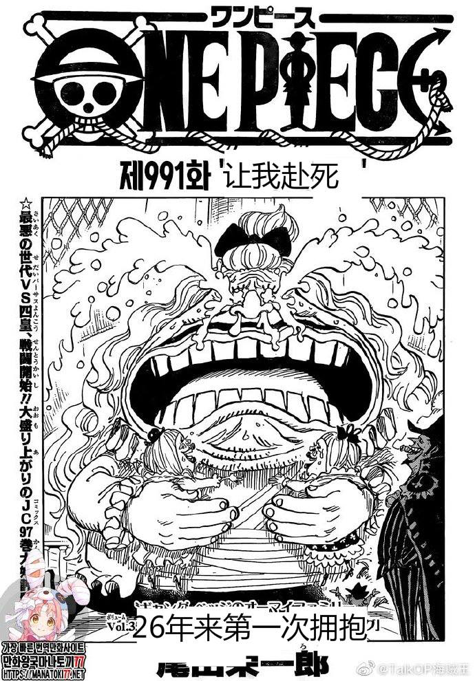 海贼王漫画,第991话让我赴死1图