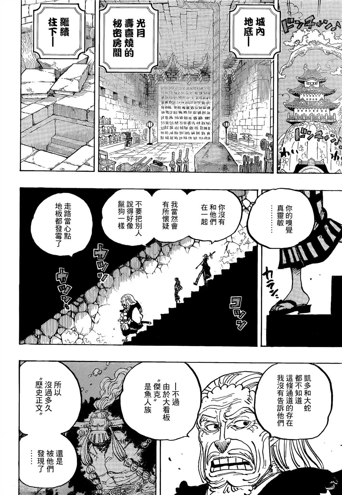 海贼王超燃混剪视频漫画,第1055话 新时代4图