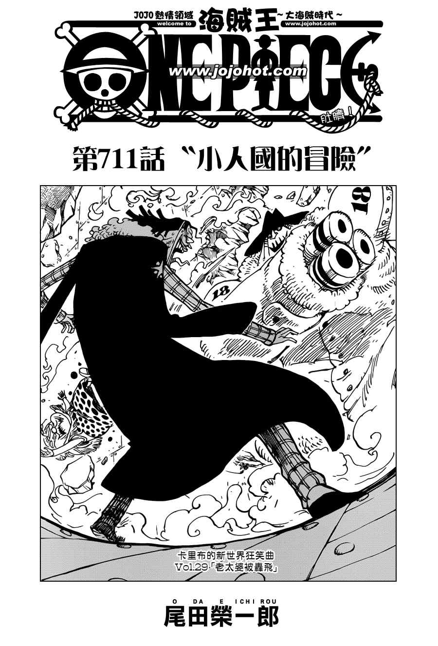 海贼王漫画,第711话1图