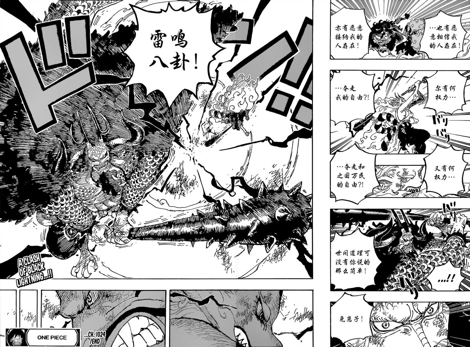 海贼王漫画,第1024话某2图