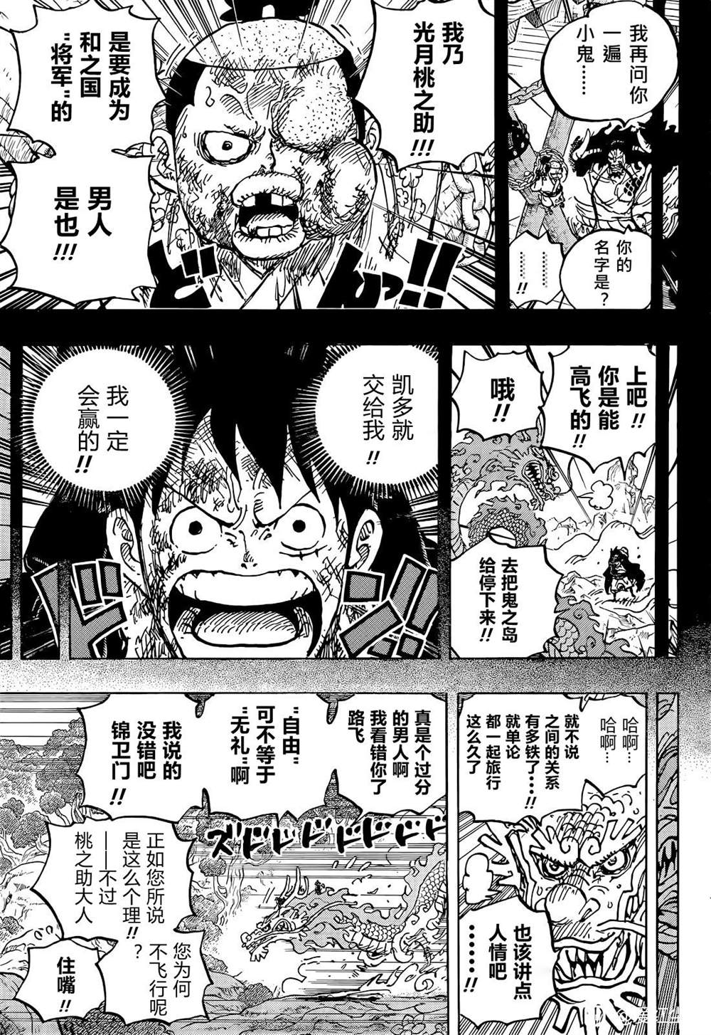 海贼王漫画,第1057话 终幕5图