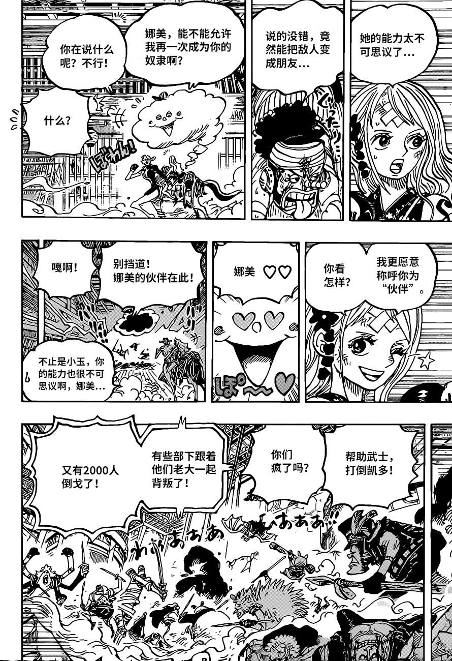 第1018话甚平VS福斯福3