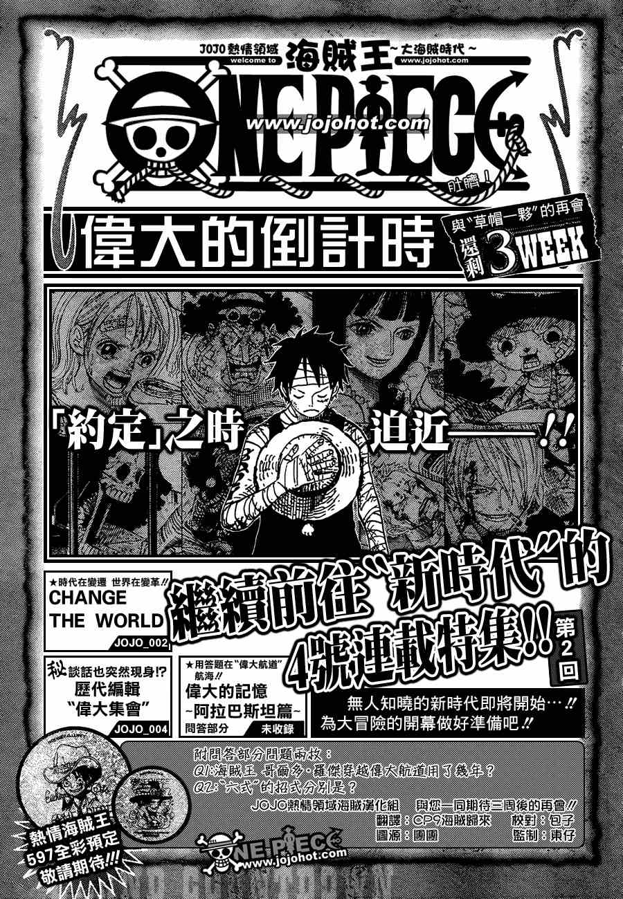 海贼王漫画,伟大倒计时21图