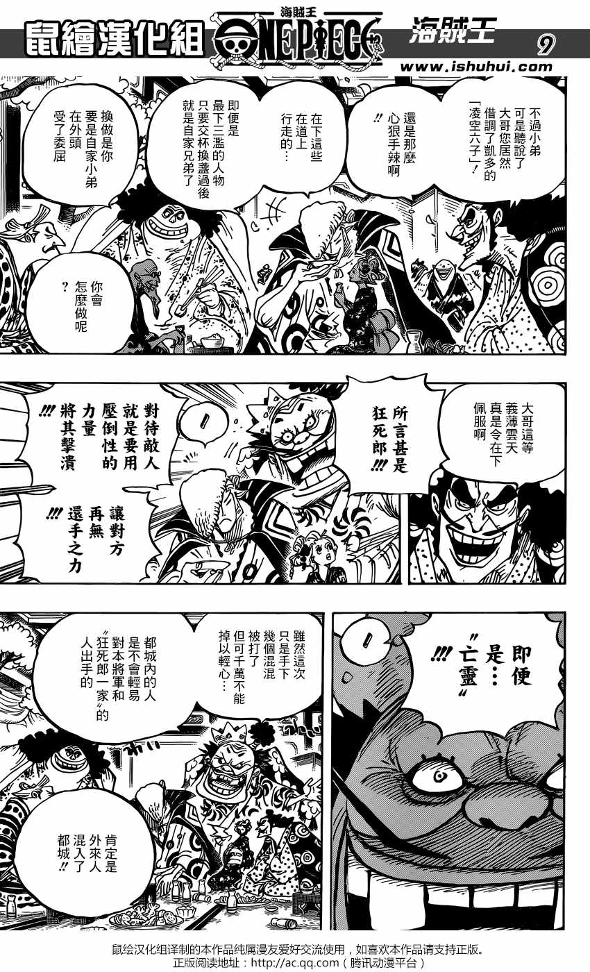 海贼王漫画,第932话5图