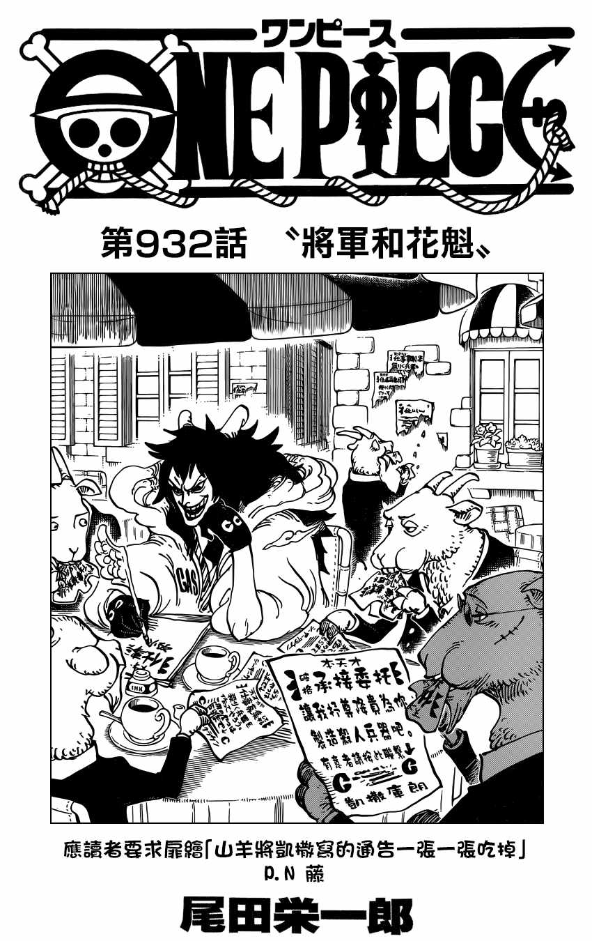 海贼王漫画,第932话1图