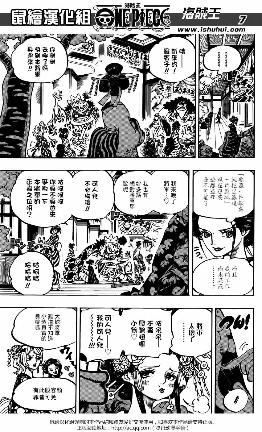 海贼王漫画,第932话4图