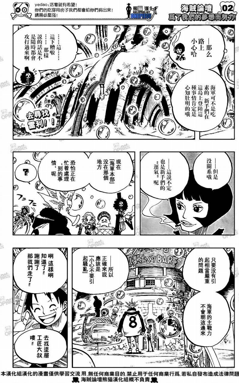 海贼王免费观看完整版在线观看漫画,第499话3图