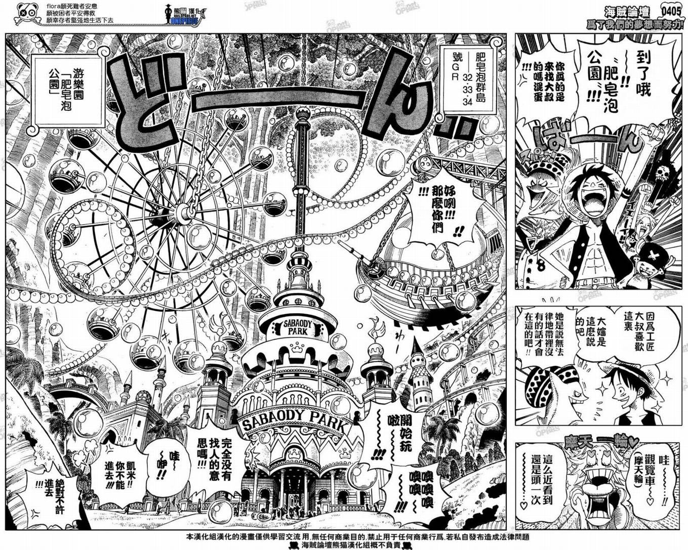 海贼王免费观看完整版在线观看漫画,第499话5图