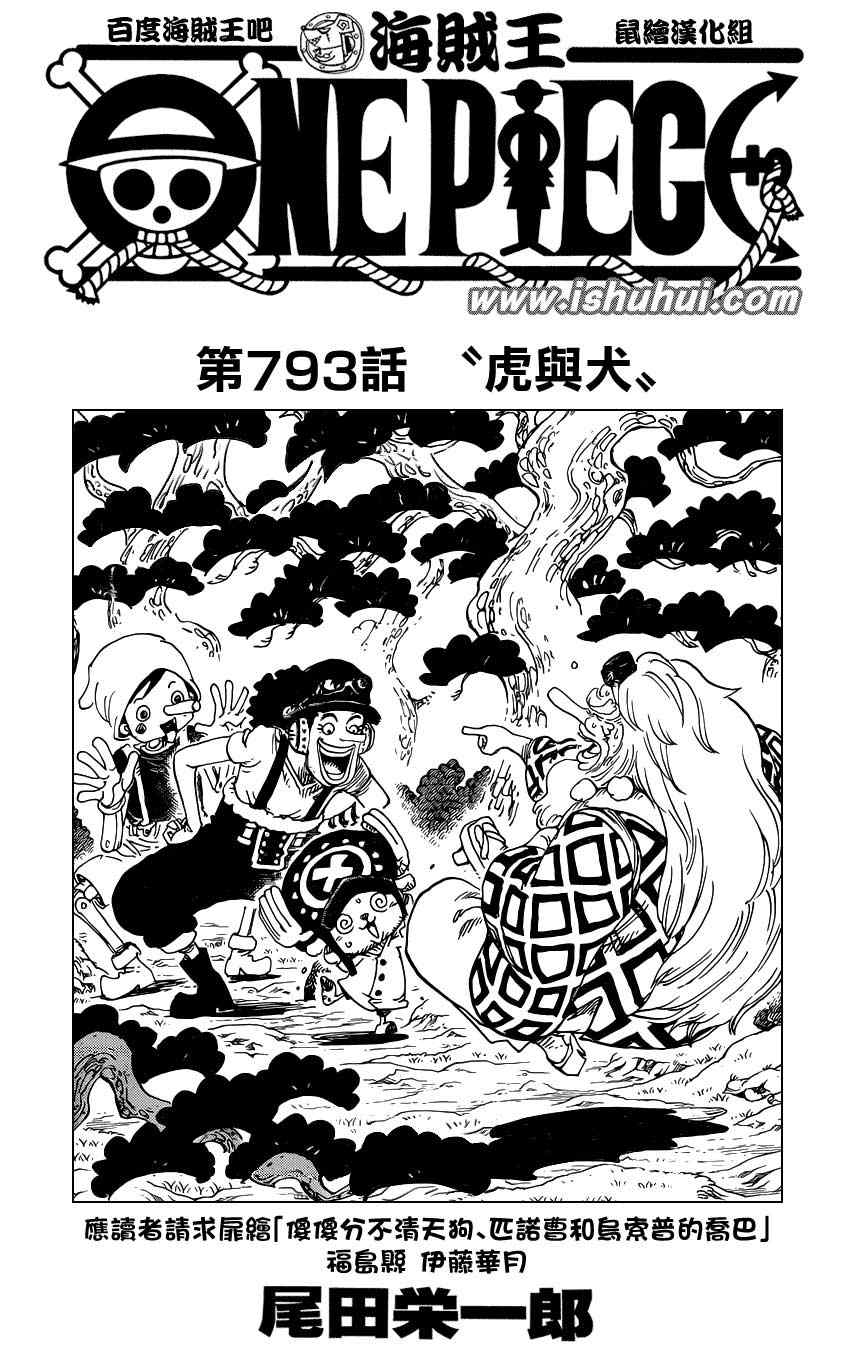 海贼王梦想指针漫画,第793话1图