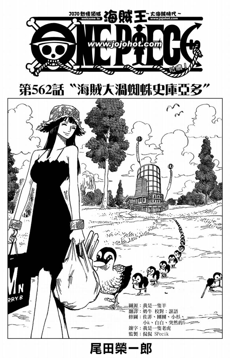 海贼王漫画,第562话1图