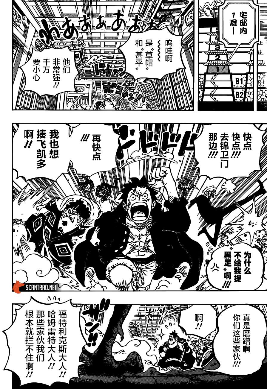 海贼王漫画,第994话别名为大和5图