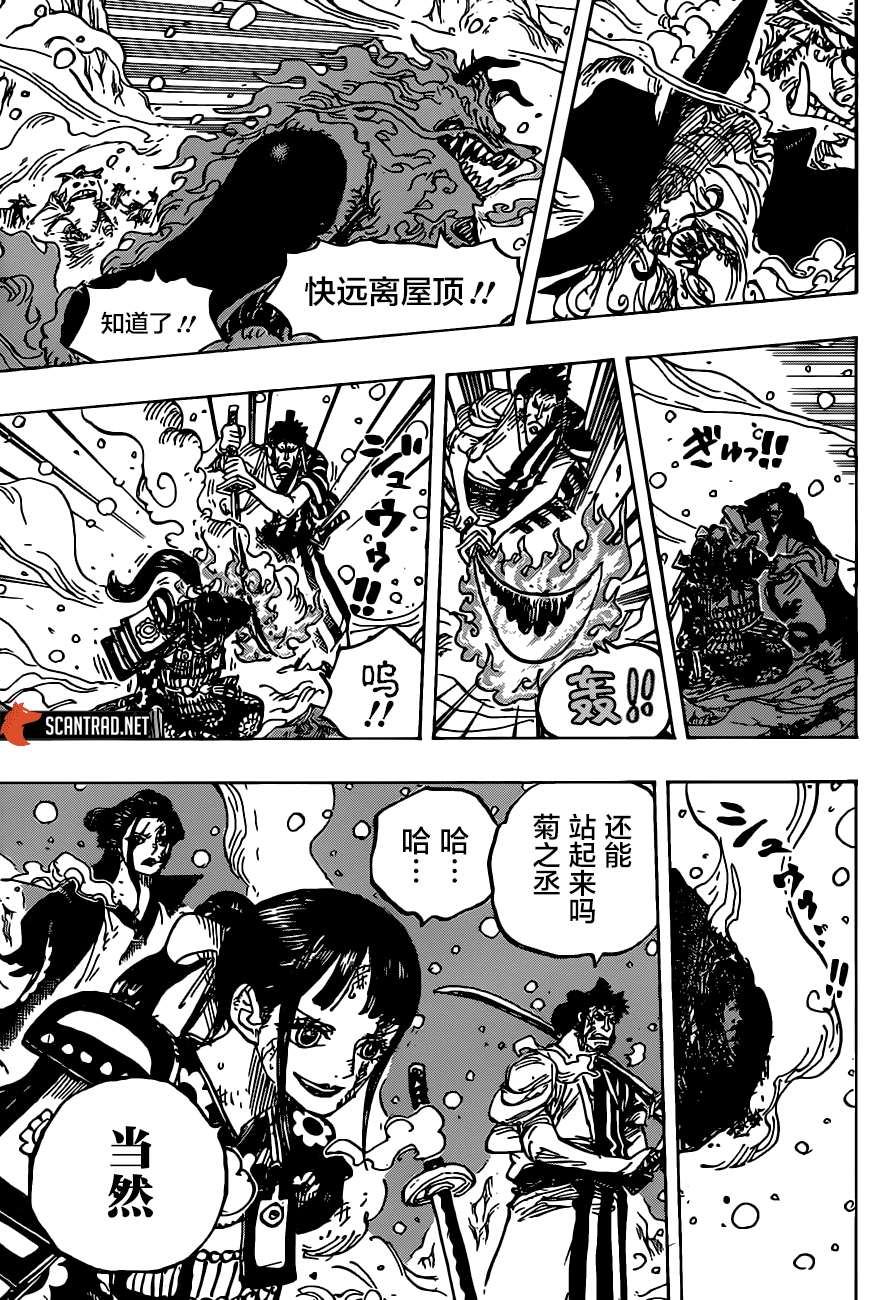 海贼王漫画,第994话别名为大和3图