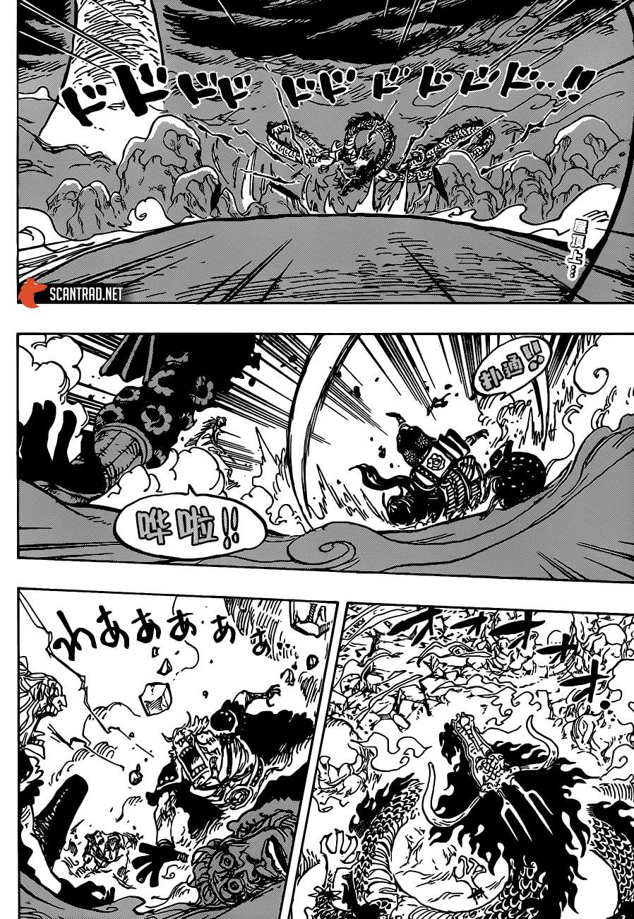 海贼王漫画,第994话别名为大和2图