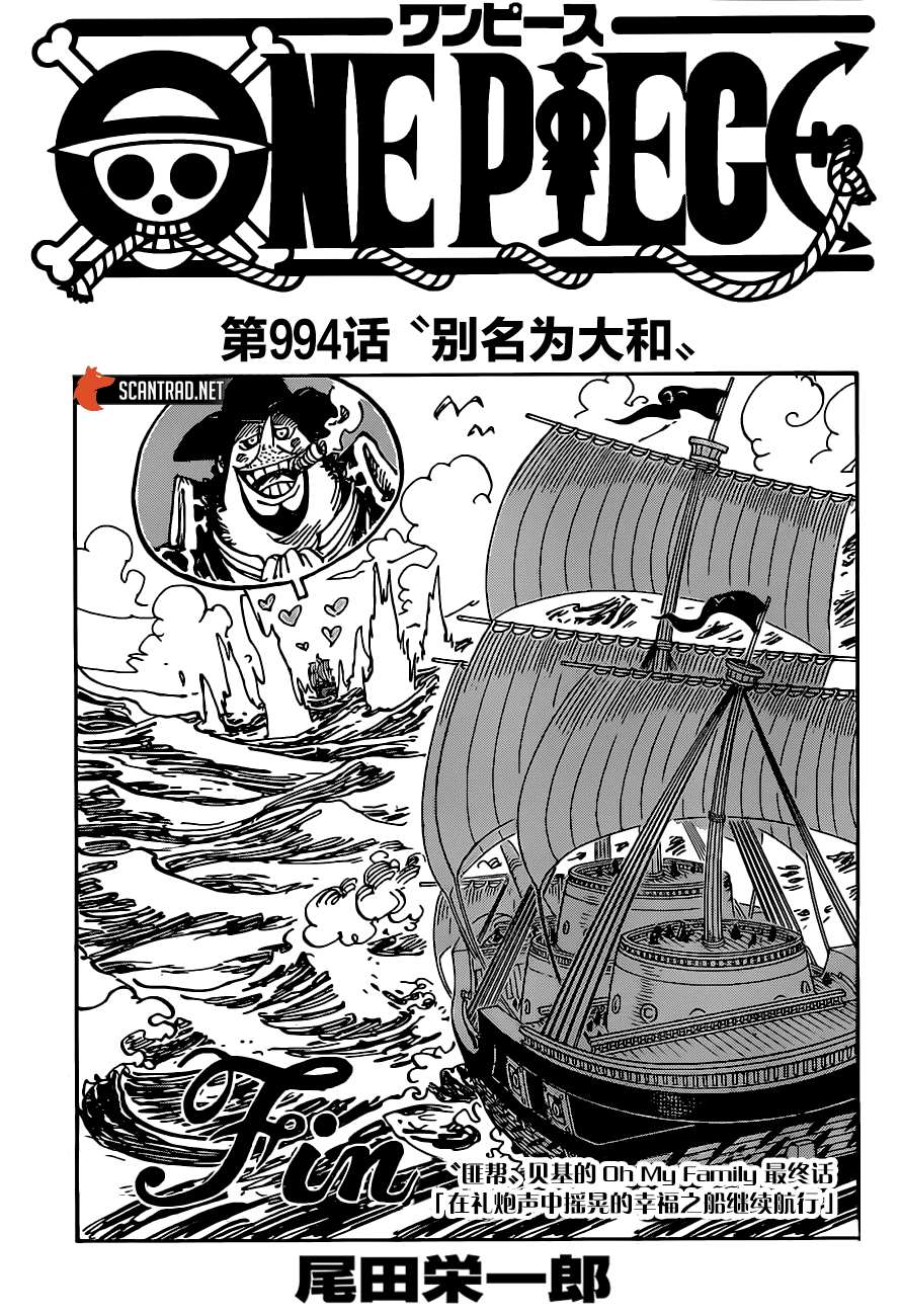 海贼王漫画,第994话别名为大和1图