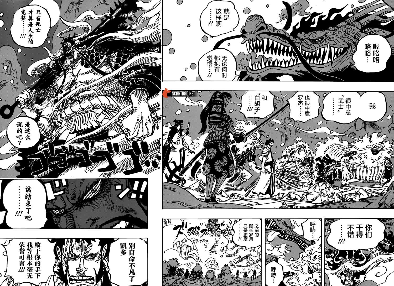 海贼王漫画,第994话别名为大和4图
