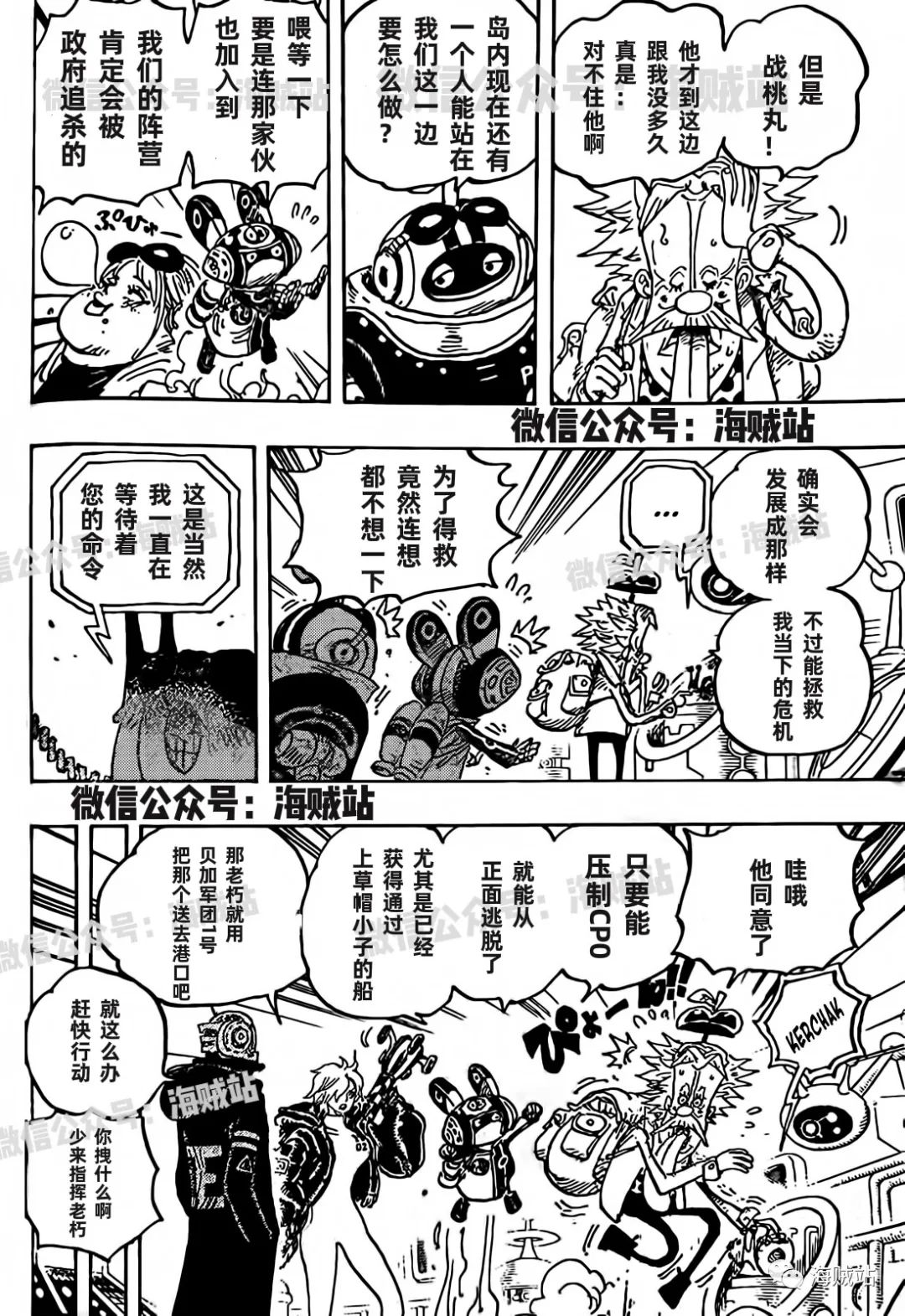 海贼王漫画,第1071话 英雄出击5图