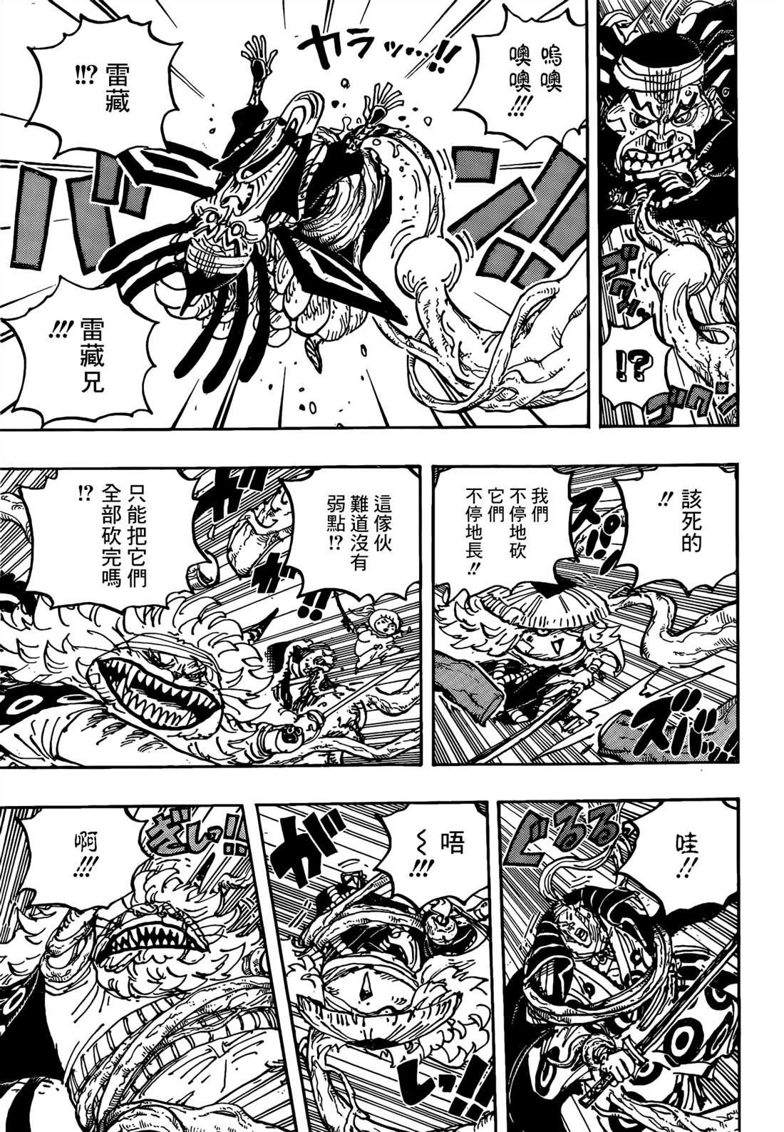 海贼王超燃混剪视频漫画,第1055话 新时代3图