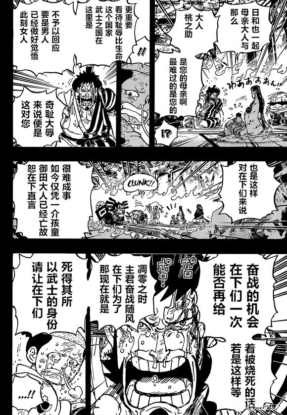 海贼王漫画,第1047话4图