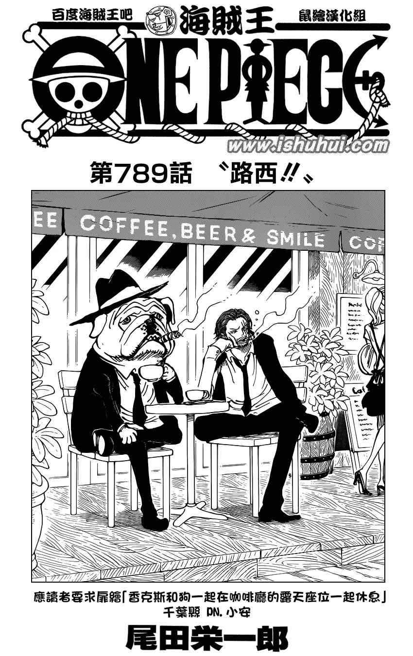 海贼王罗漫画,第789话1图