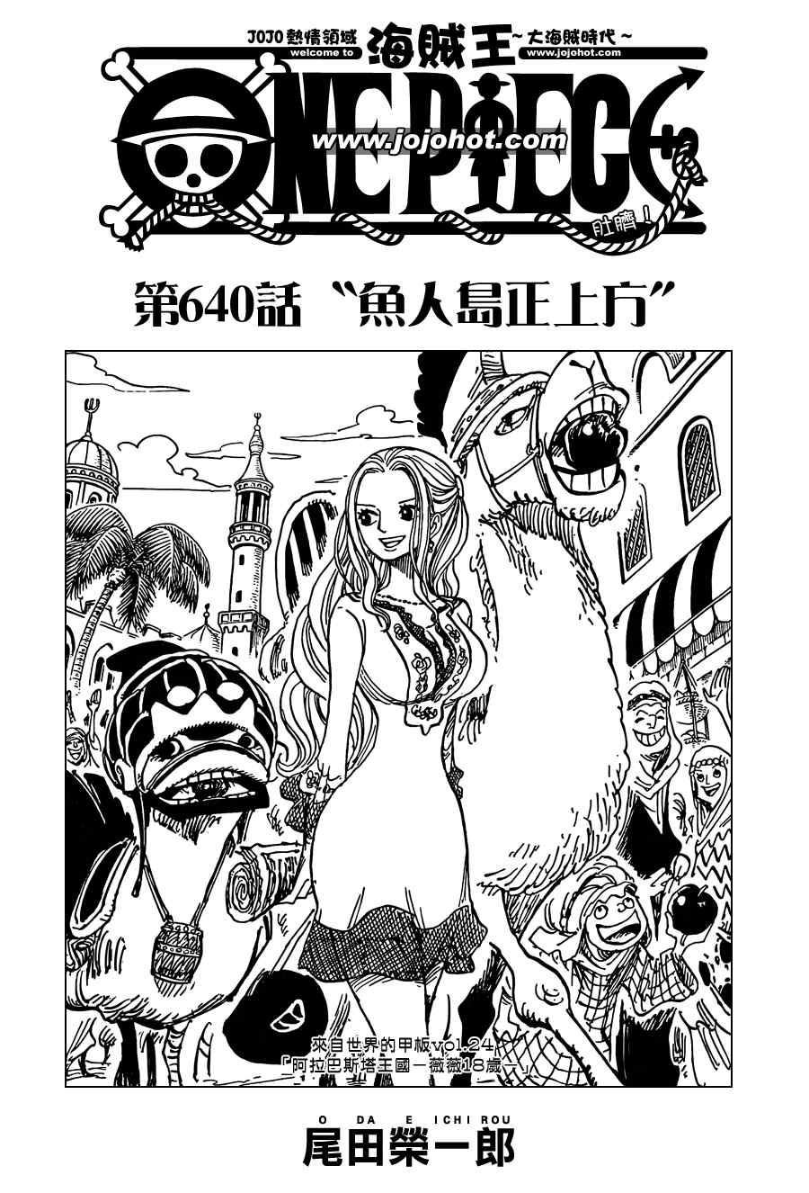 海贼王漫画,第640话1图