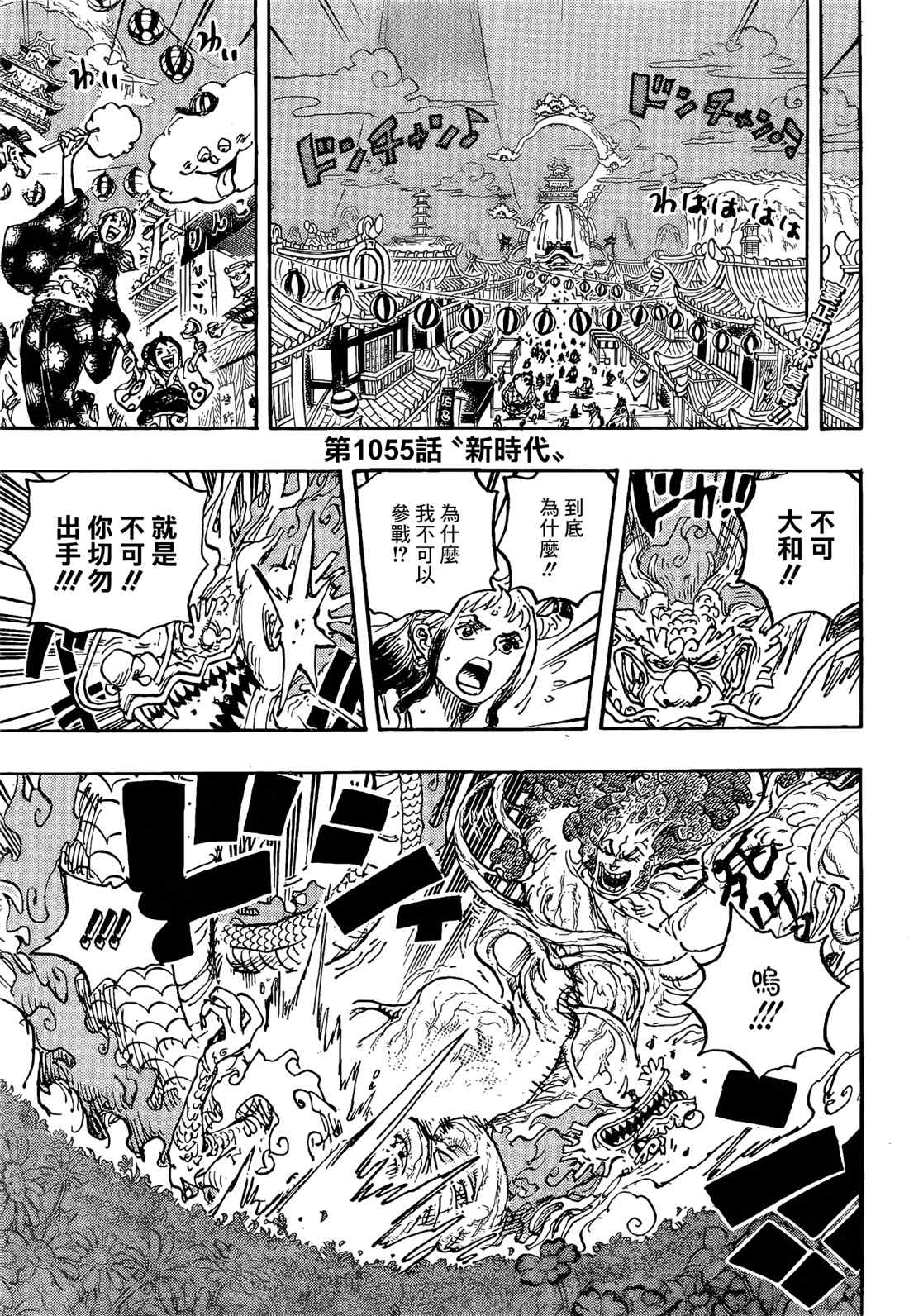 海贼王超燃混剪视频漫画,第1055话 新时代1图
