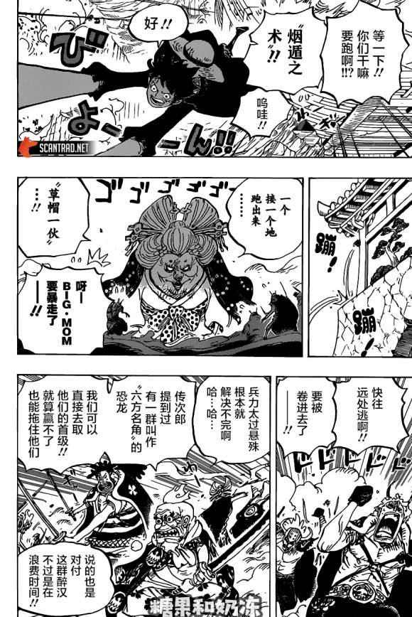 海贼王漫画,第989话不觉得会输3图