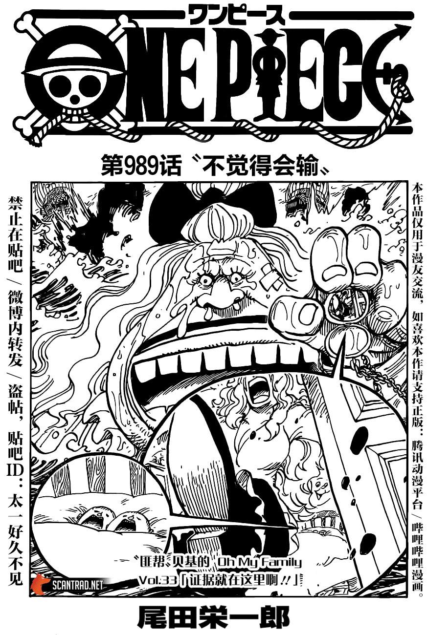 海贼王漫画,第989话不觉得会输1图