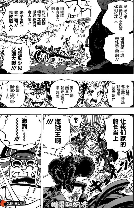 海贼王漫画,第989话不觉得会输4图