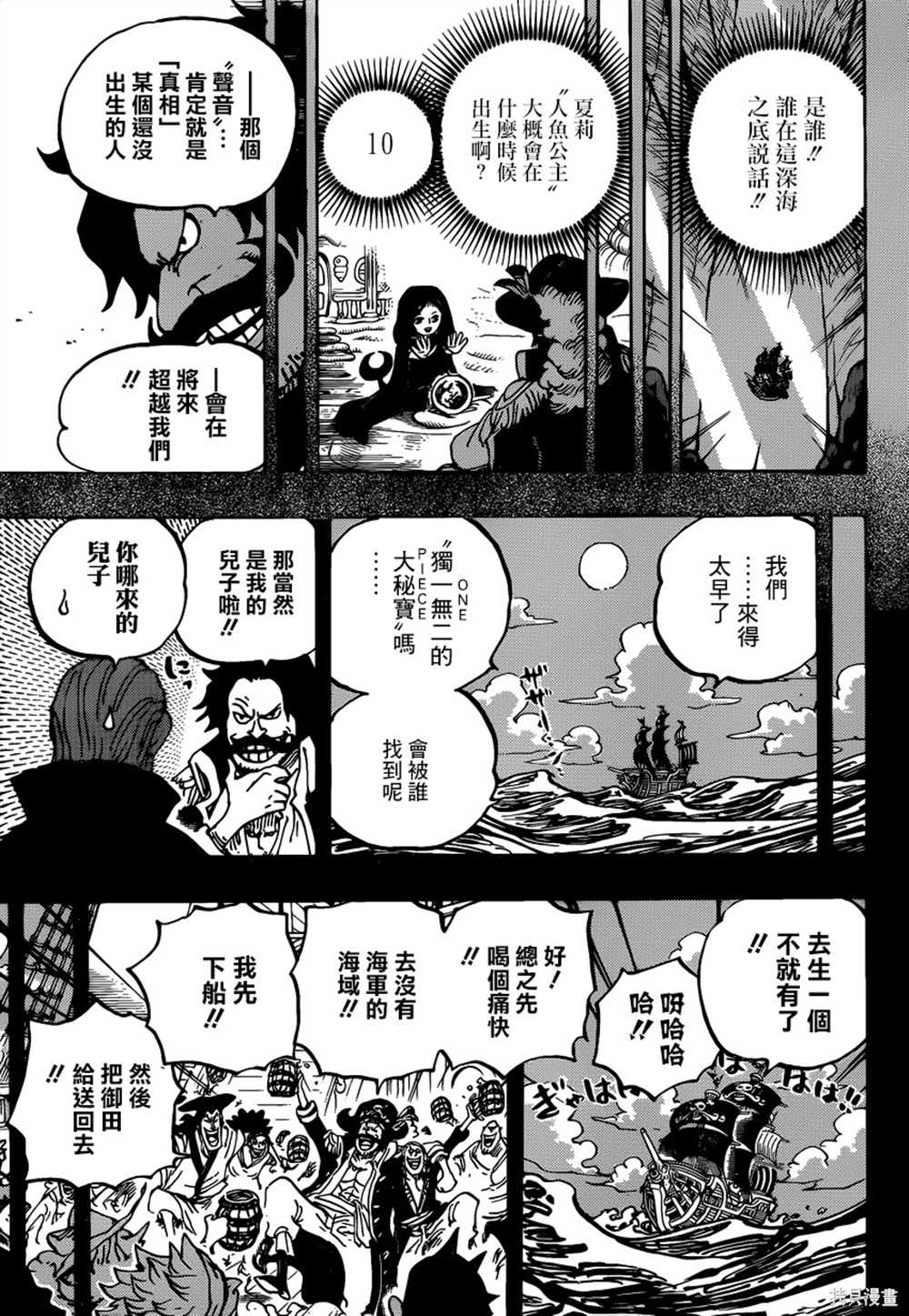 海贼王漫画,第968话御田归来2图
