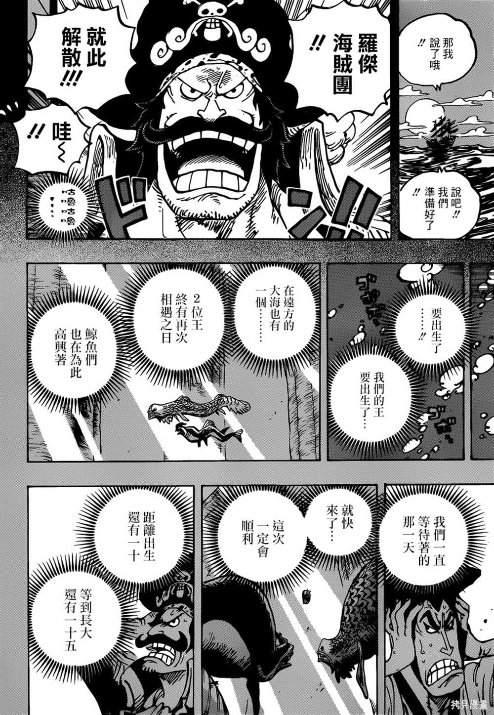 海贼王漫画,第968话御田归来1图