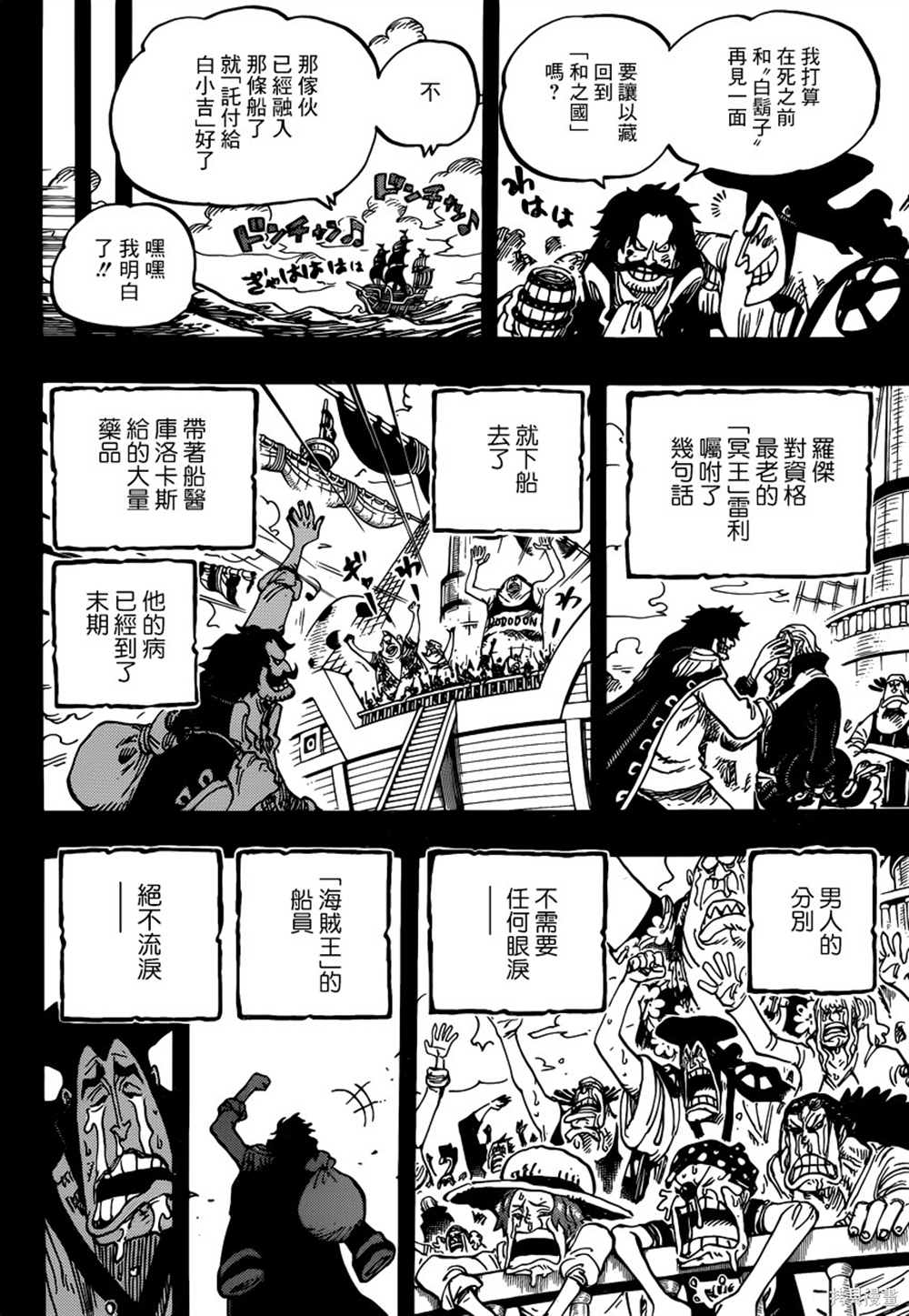 海贼王漫画,第968话御田归来3图