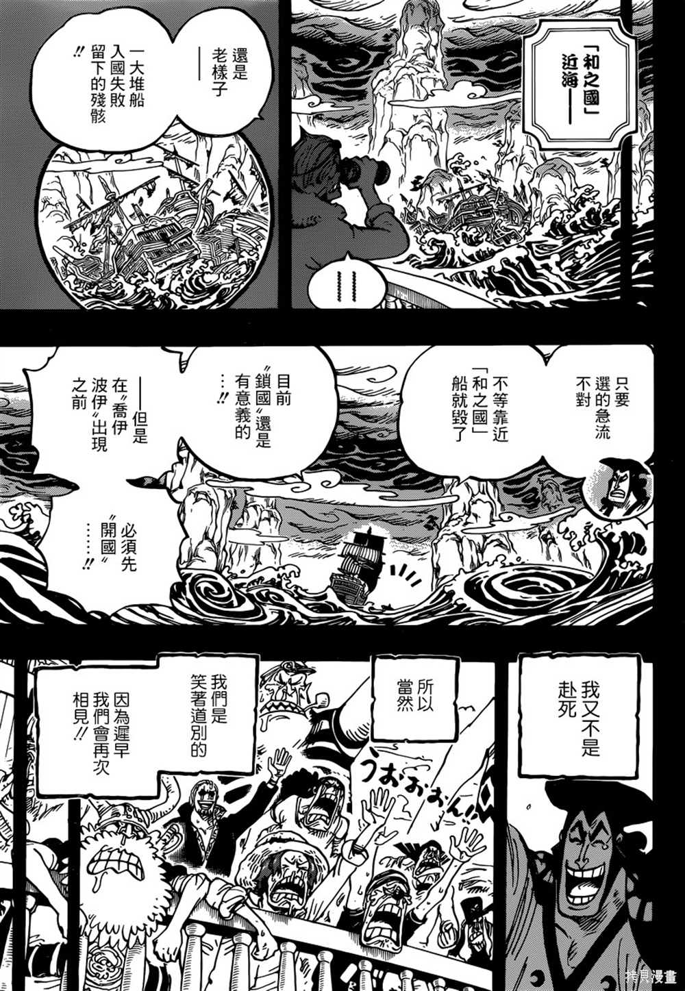 海贼王漫画,第968话御田归来4图