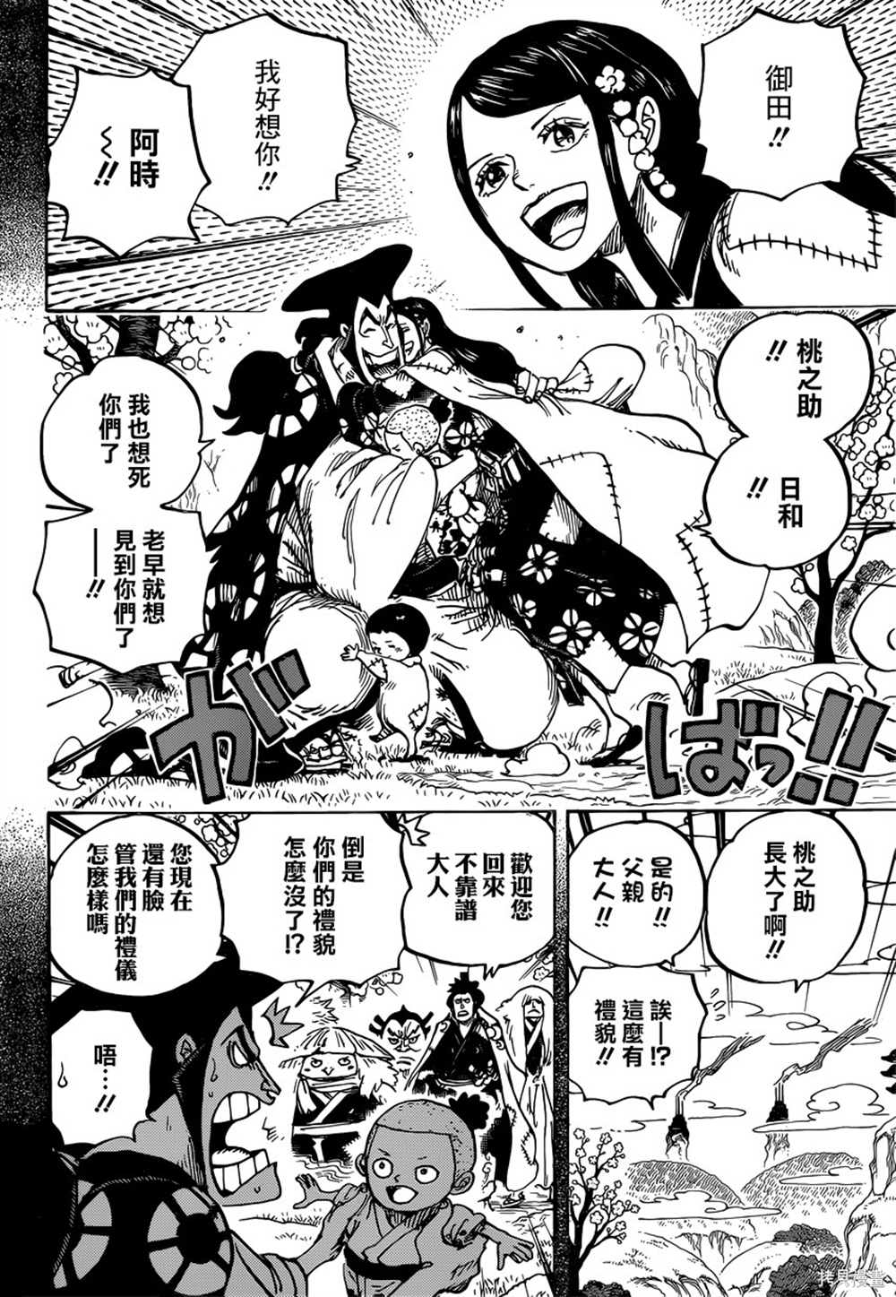 海贼王漫画,第968话御田归来5图