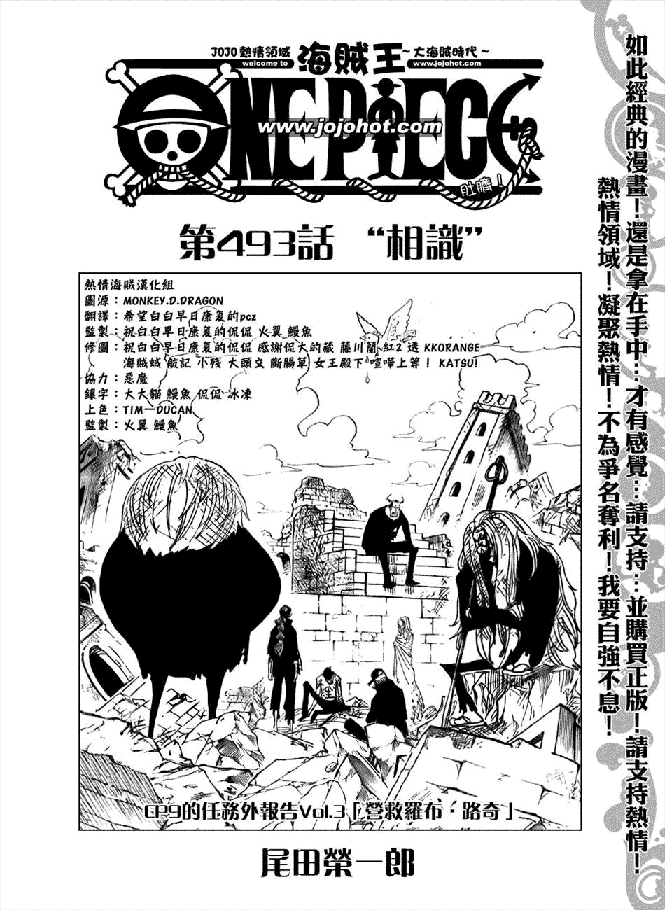 海贼王超燃混剪视频漫画,第493话1图