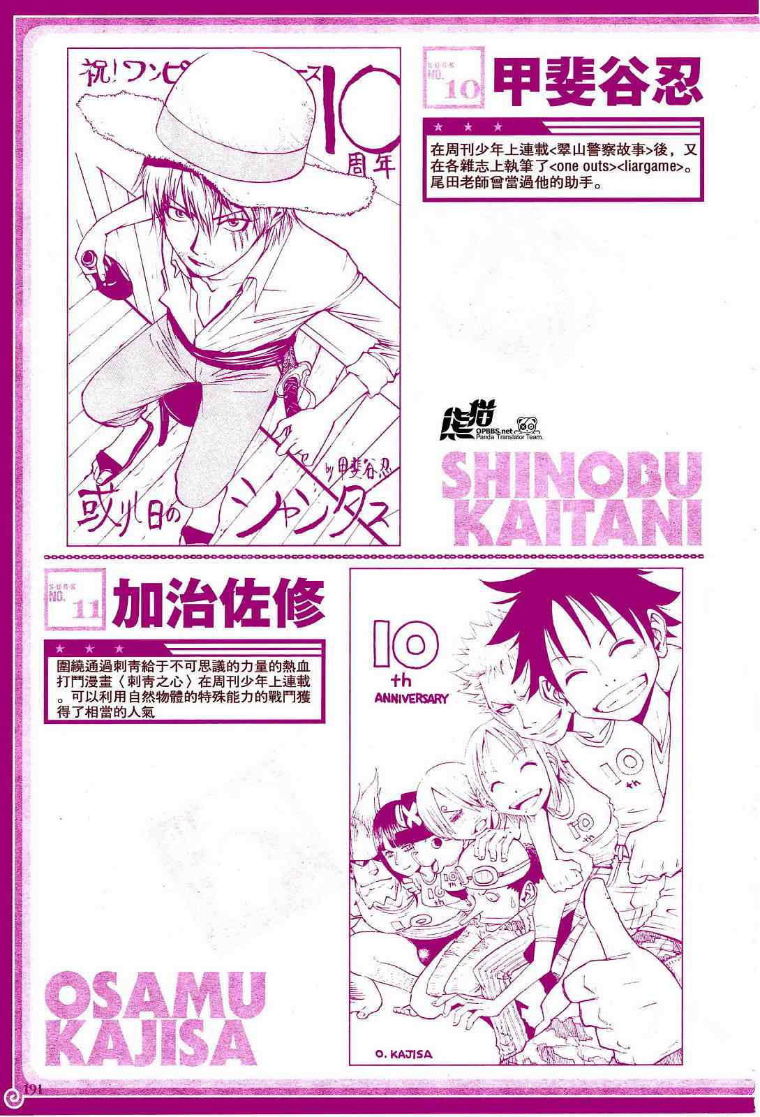海贼王漫画,外传：第7话10周年增刊完全版1图