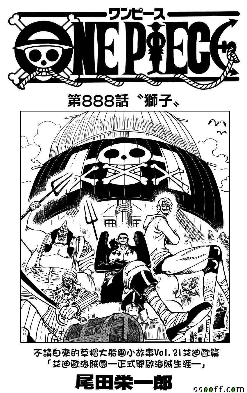 海贼王漫画,第888话2图