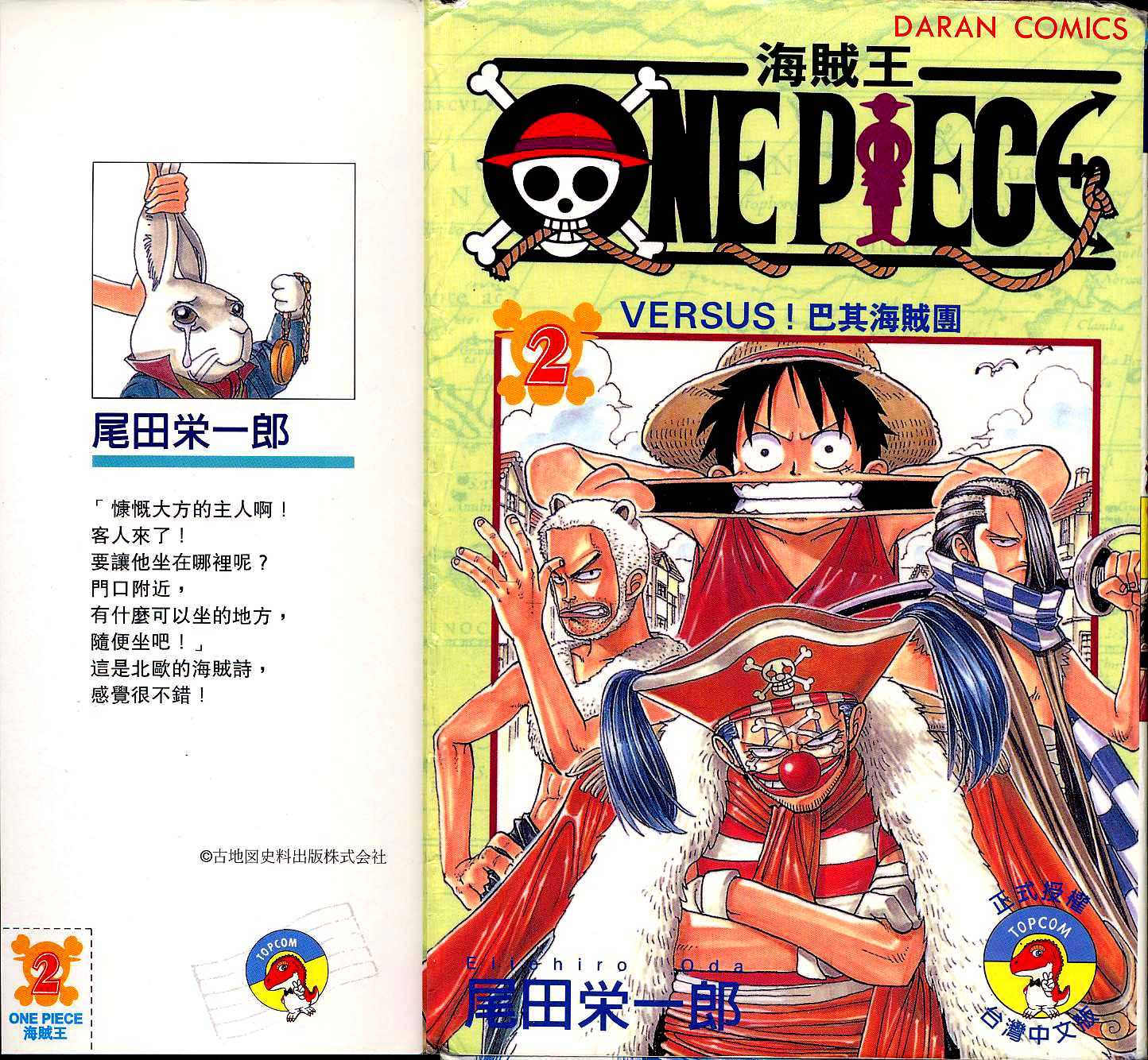 海贼王漫画,第2卷1图